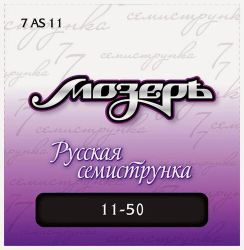 Изображение товара 7AS11 Комплект струн для 7-струнной акустической гитары, посеребр. ф/бронза,11-50, Мозеръ