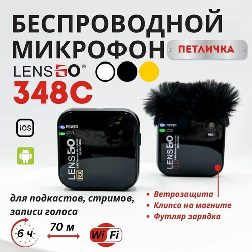 Микрофон петличный беспроводной для телефона iphone Android микрофон профессиональный LENSGO 348C 1 канал для записи голоса подкастов стримов 1700000₽