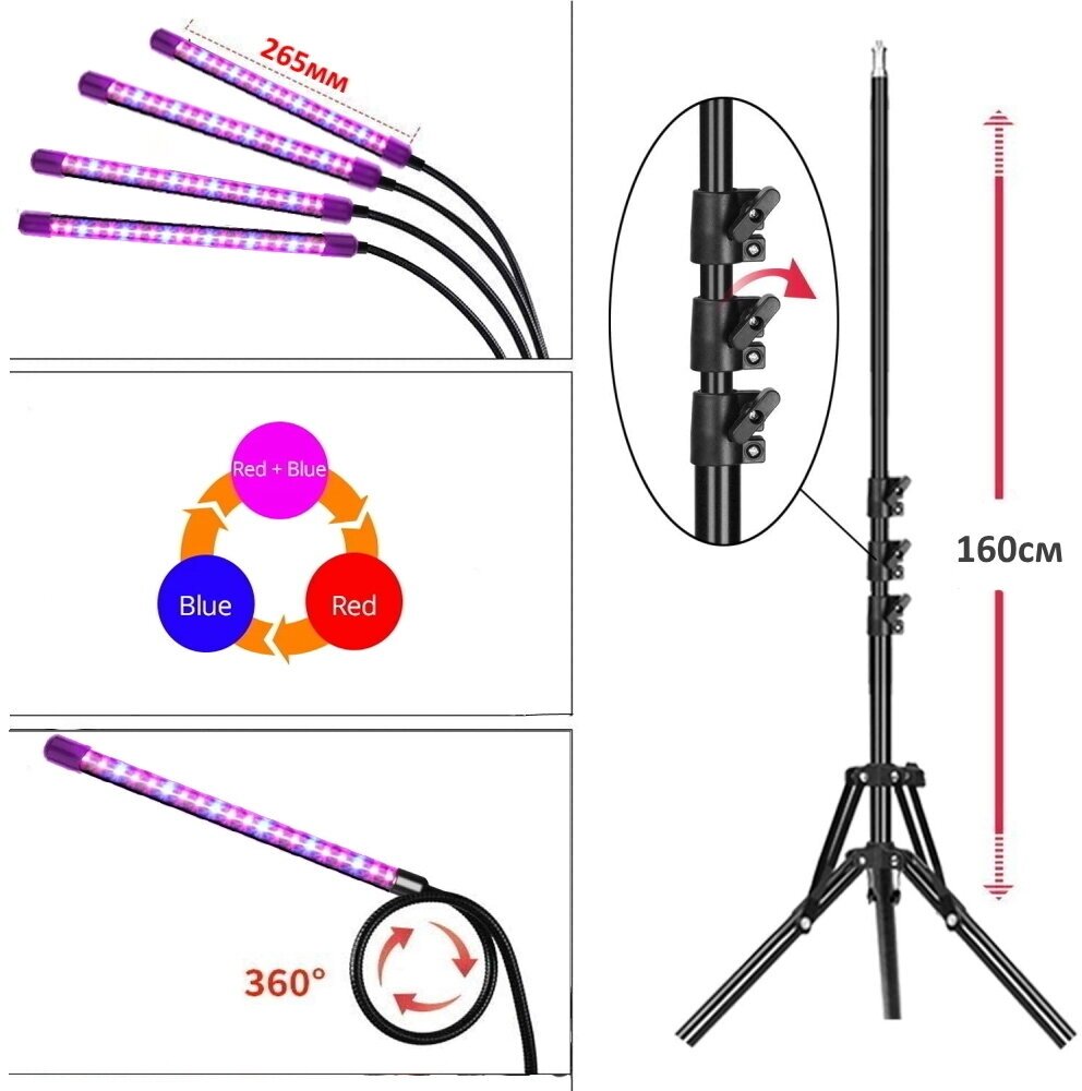 Фитолампа для растений на штативе Kurato Фито 4 лампы 40Вт, красно-синий, пульт - фотография № 2
