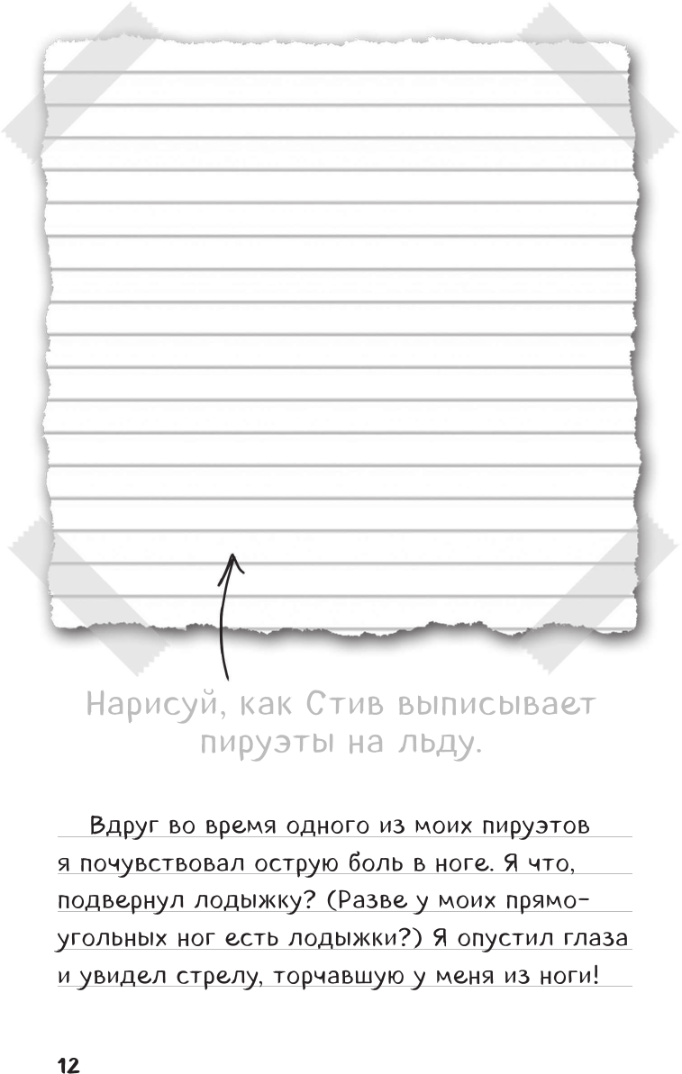 Дневник Стива. Книга 8. Холодные игры - фото №8