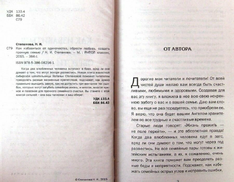 Как избавиться от одиночества, обрести любовь, создать прочную семью - фото №3