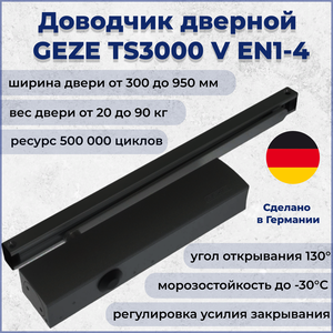 GEZE Доводчик TS3000 EN1-4 со скользящей тягой, черный RAL9005 68892