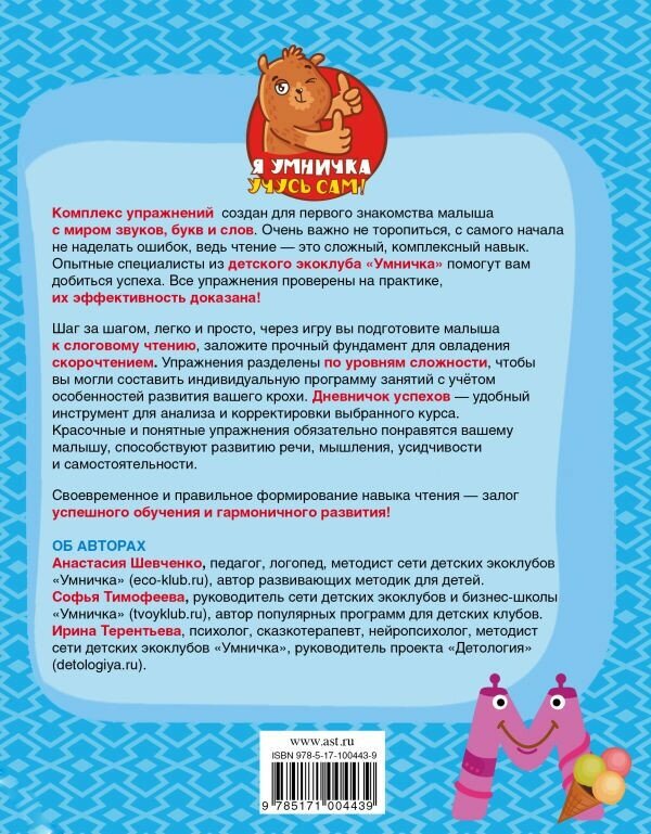 Я учусь читать: игры со звуками, буквами и словами - фото №3