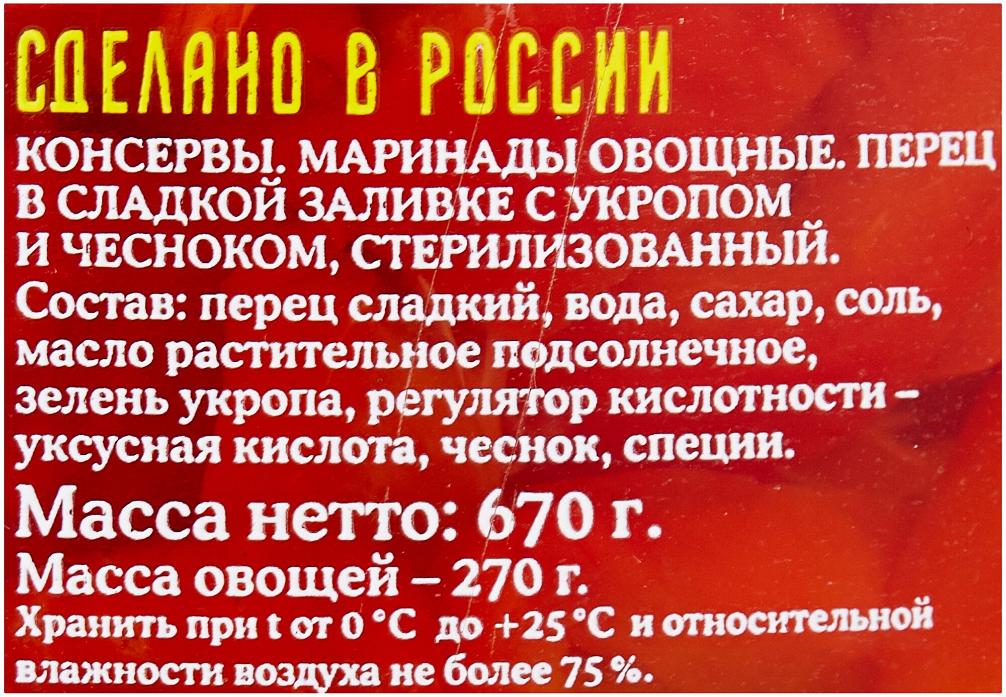 Перец с укропом и чесноком в сладкой заливке лукашинские, 670 г, 690 мл