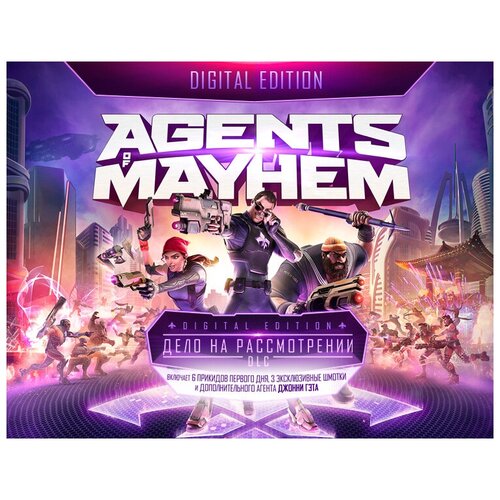 Agents of Mayhem. Digital Edition, электронный ключ (активация в Steam, платформа PC), право на использование saints row gat out of hell