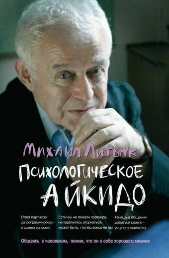 Психологическое айкидо: учеб. пособие дп