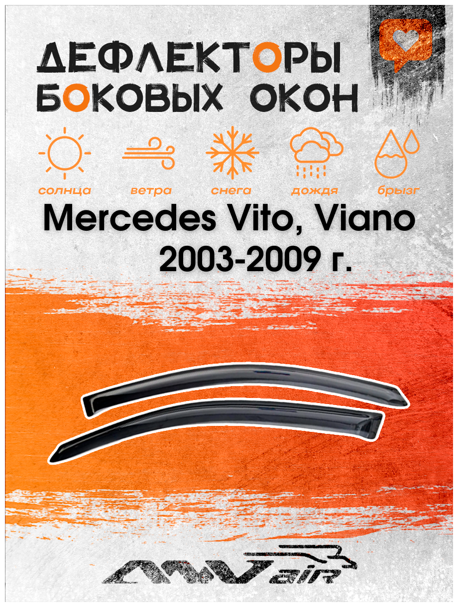 Дефлекторы боковых окон на Mercedes Vito Viano W639 2003-2009 г.
