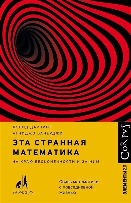 Эта странная математика. На краю бесконечности и за ним