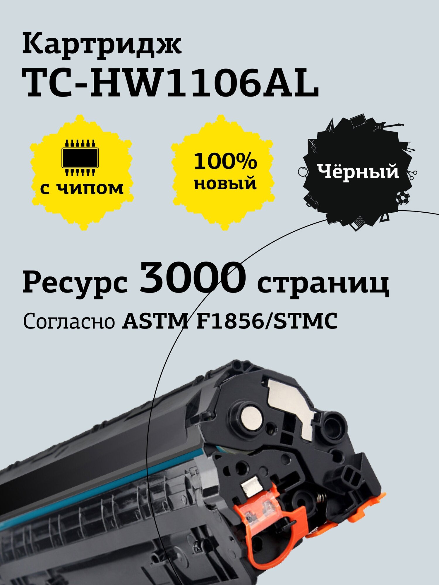 Картридж лазерный T2 Т2 TC-HW1106AL для HP Laser 107a/107r/107w/MFP 135a/135r/135w/137fnw (3000 стр.) черный, с чипом