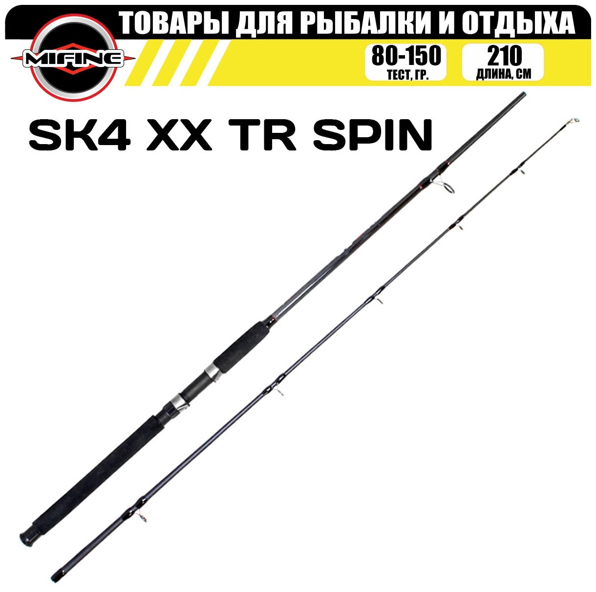 Спиннинг штекерный MIFINE SK4 XX TR SPIN 2.1м (80-150гр), рыболовный, для рыбалки