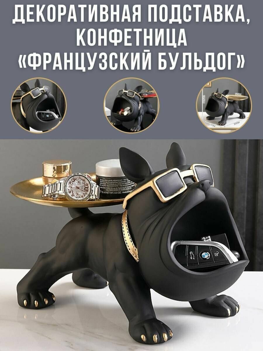 фото Статуэтка интерьерная французский бульдог в современном стиле, декоративная подставка для мелочей, конфетница, собака с подносом