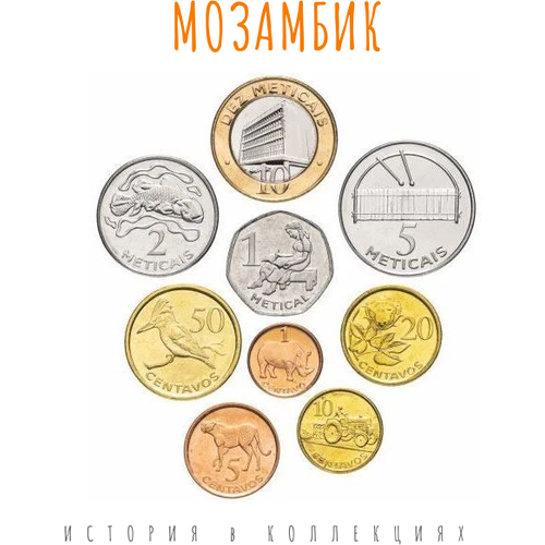 Мозамбик Набор из 9 монет 2006 г. UNC мозамбик набор из 9 монет 2006 г unc