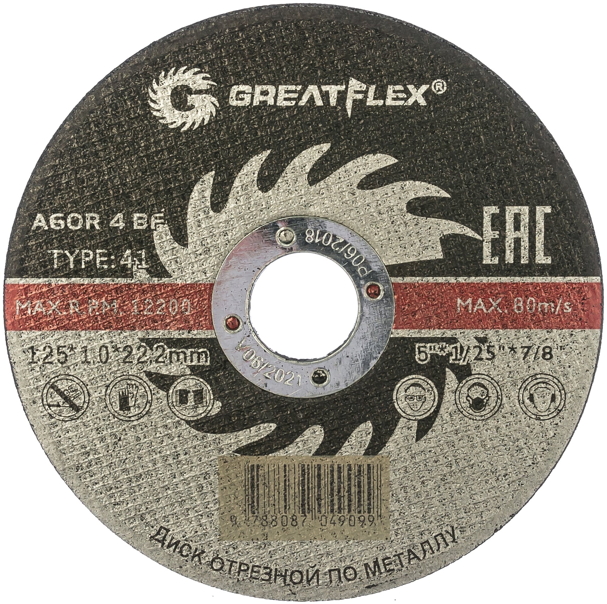 Диск отрезной по металлу (125х1.0х22.2 мм) Greatflex 50-41-002