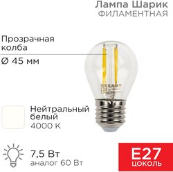 Лампа светодиодная филамент REXANT (604-124) Шарик GL45 7.5 Вт 600 Лм 4000K E27 прозрачная колба