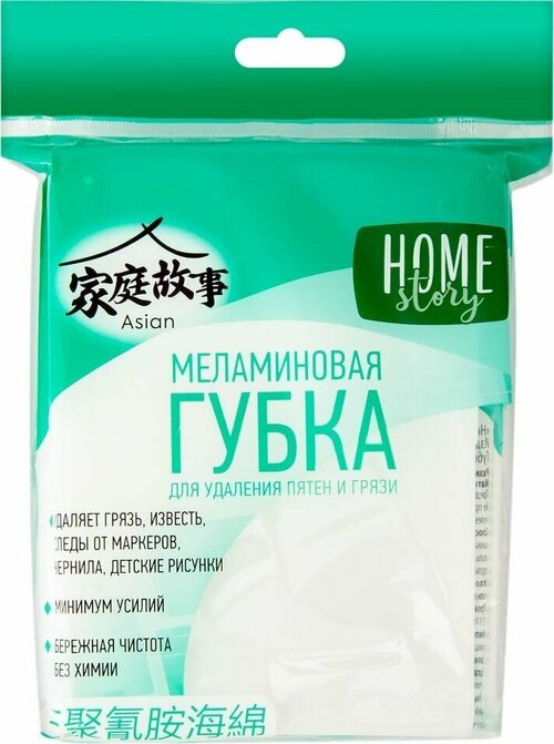 Губки Home Story меламиновые 2шт х2