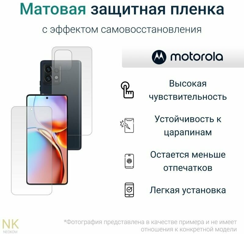 Комплект Гидрогелевых защитных пленок для Motorola Moto G51 5G / Моторола Мото G51 5G с эффектом самовосстановления (экран + задняя панель) - Матовые