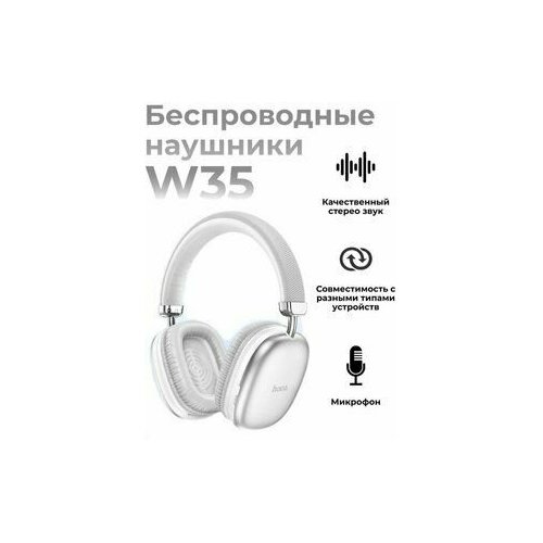 Наушники беспроводные большие hoco Игровые наушники накладные блютуз с микрофоном 169000₽