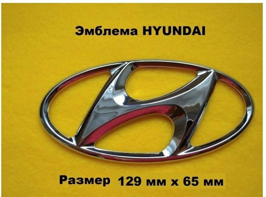 Эмблема Наклейка Значок Шильдик HYUNDAI хундай хендай