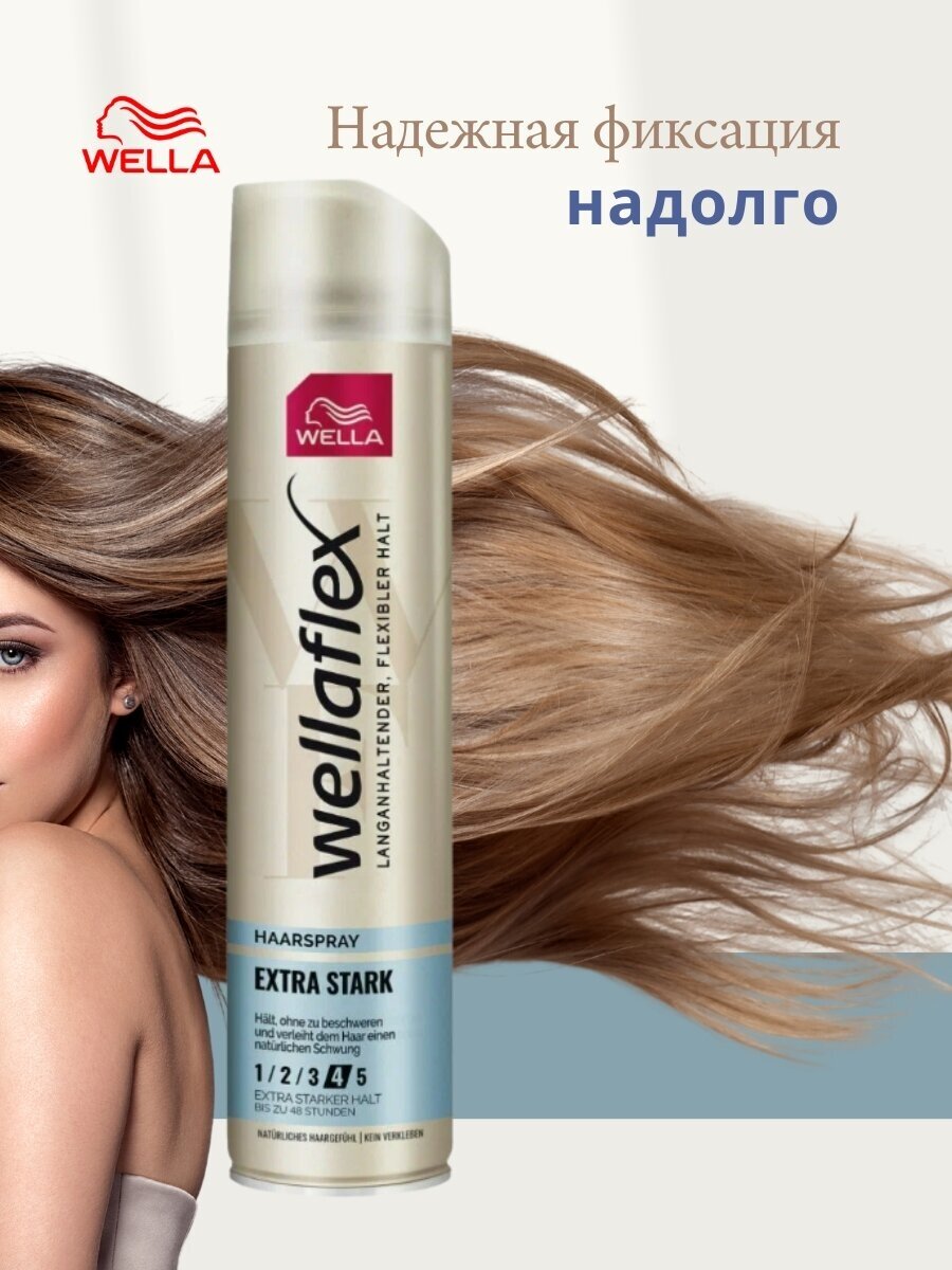 Лак для укладки волос Wellaflex Экстрасильный экстрасильной фиксации 250мл Interspray - фото №3