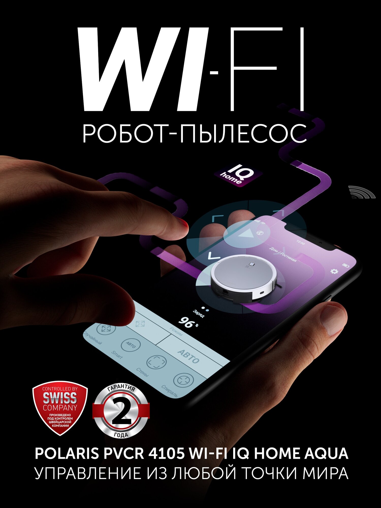 Робот-пылесос Polaris PVCR 4105 wi-fi IQ Home Aqua