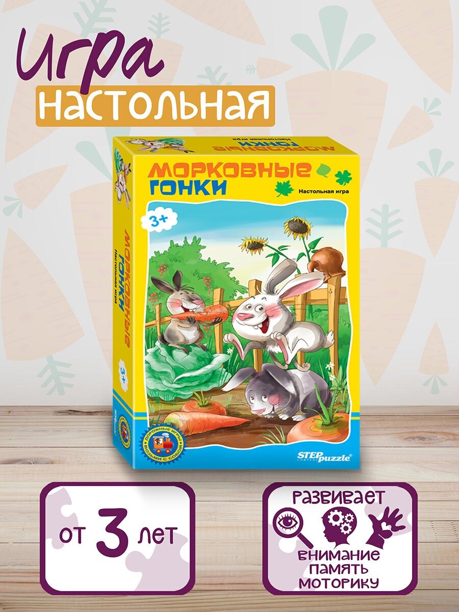 Дорожная игра "Морковные гонки" ("Возьми с собой")