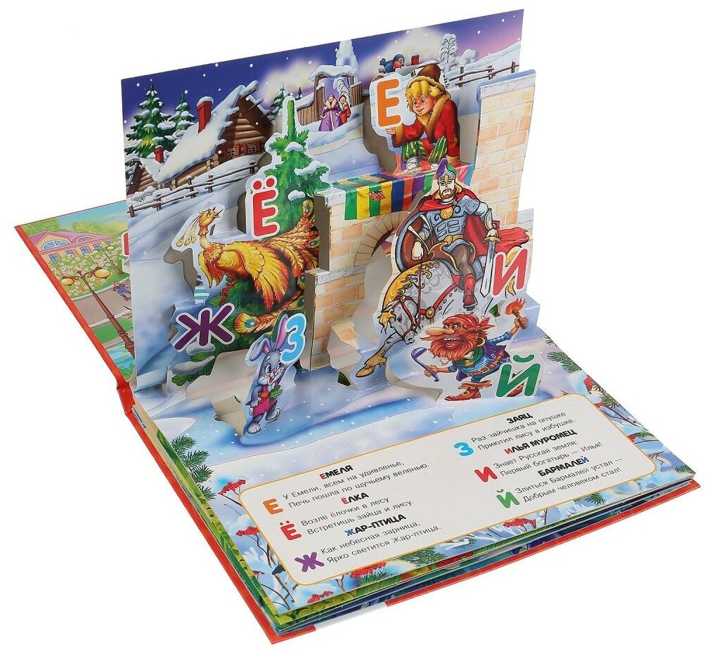 "УМКА". РУССКИЕ НАРОДНЫЕ СКАЗКИ. АЗБУКА СКАЗОК. (КАРТОННАЯ КНИЖКА-ПАНОРАМКА + ПОП+АП). в кор.10шт - фото №5