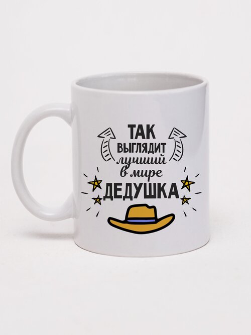 Кружка для дедушки 