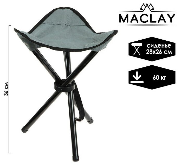 Maclay Стул туристический Maclay, р. 28х26х36 см, до 60 кг, цвет тёмно-серый