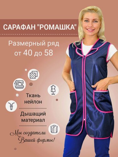 Изображение товара Сарафан женский рабочий, ткань нейлон, цвет т-синий/белый/розовый, размер 52/54