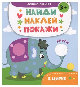 Фото Книжка с наклейками 