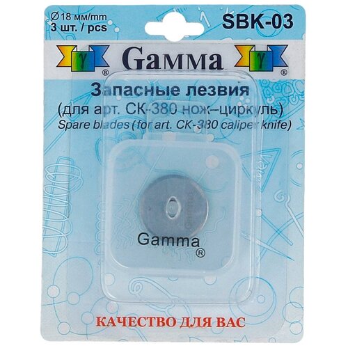 Gamma SBK-03 Запасные лезвия d 18 мм 3 шт для ножа-циркуля арт. CK-380 10206121732 запасные лезвия gamma d 18 мм 3 шт в блистере для ножа циркуля sbk 03