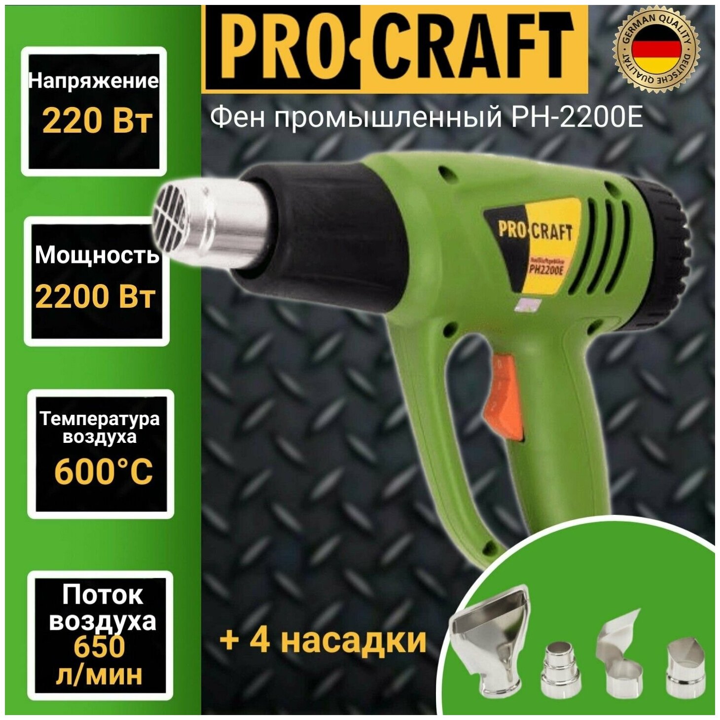 Фен промышленный ProCraft PH2200Е, 4 насадки, 600 градусов, 2200Вт, 500л/мин - фотография № 1