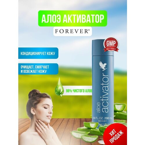 Гель для ухода за кожей Активатор (Aloe Activator), 130 мл.