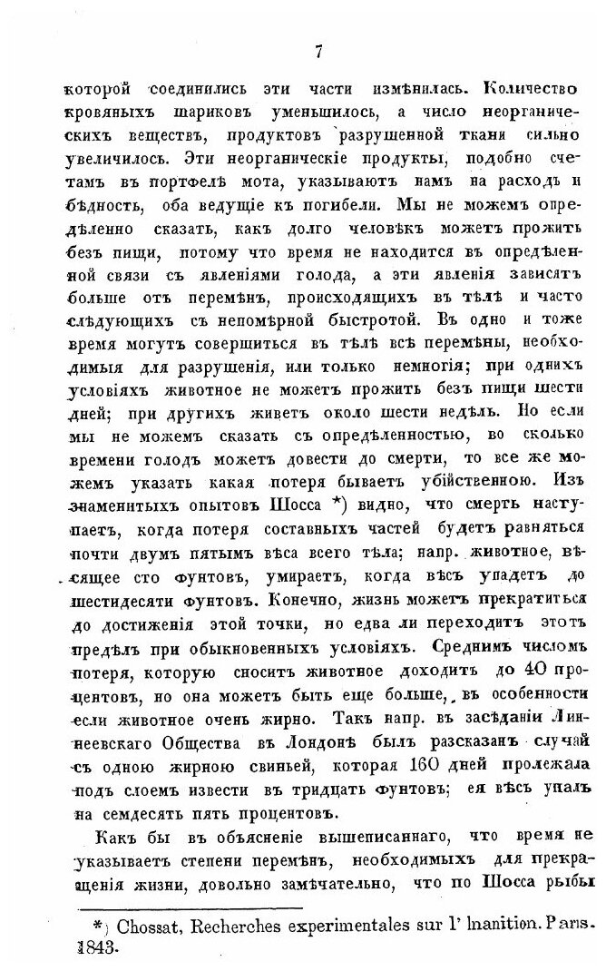 Книга Физиология Обыденной Жизни, Издание Второе - фото №8