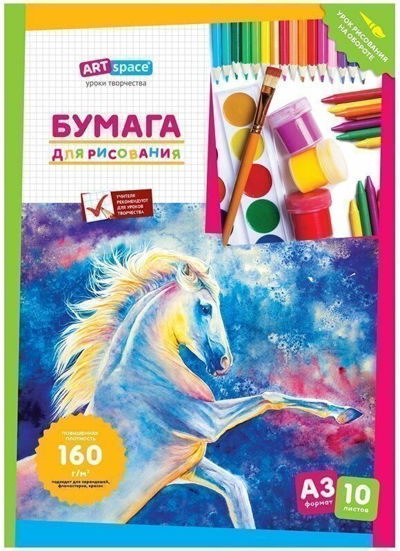 Папка для рисования А3, ArtSpace, 10л, 160г/м2