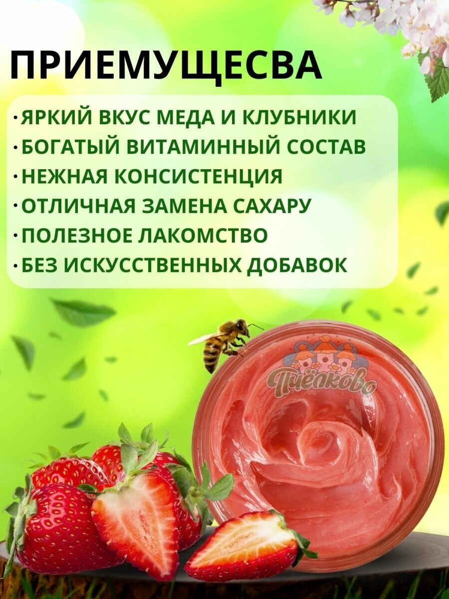 Набор Крем-мёд с Клубникой Маленький ,750гр - фотография № 2