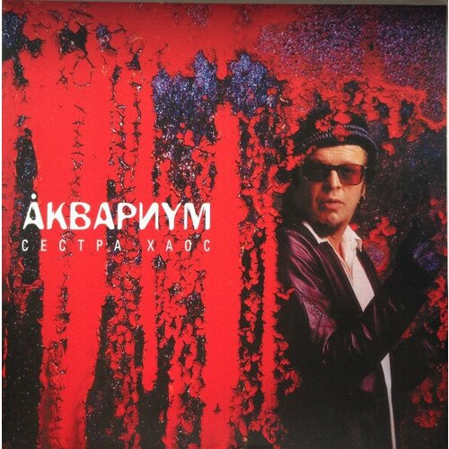 Виниловая пластинка Аквариум / Сестра хаос (red vinyl) (lp)