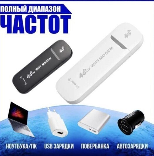 LTE 4G USB 3 в 1 модем роутер точка доступа wi fi 150 Mbps