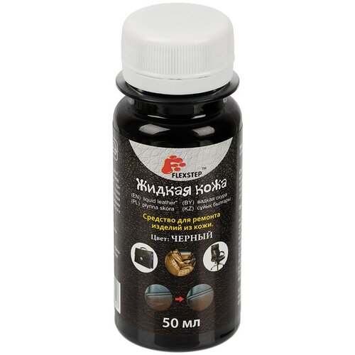 FLEXSTEP Жидкая кожа Средство для ремонта LDL-50 для кожи 50 мл черный