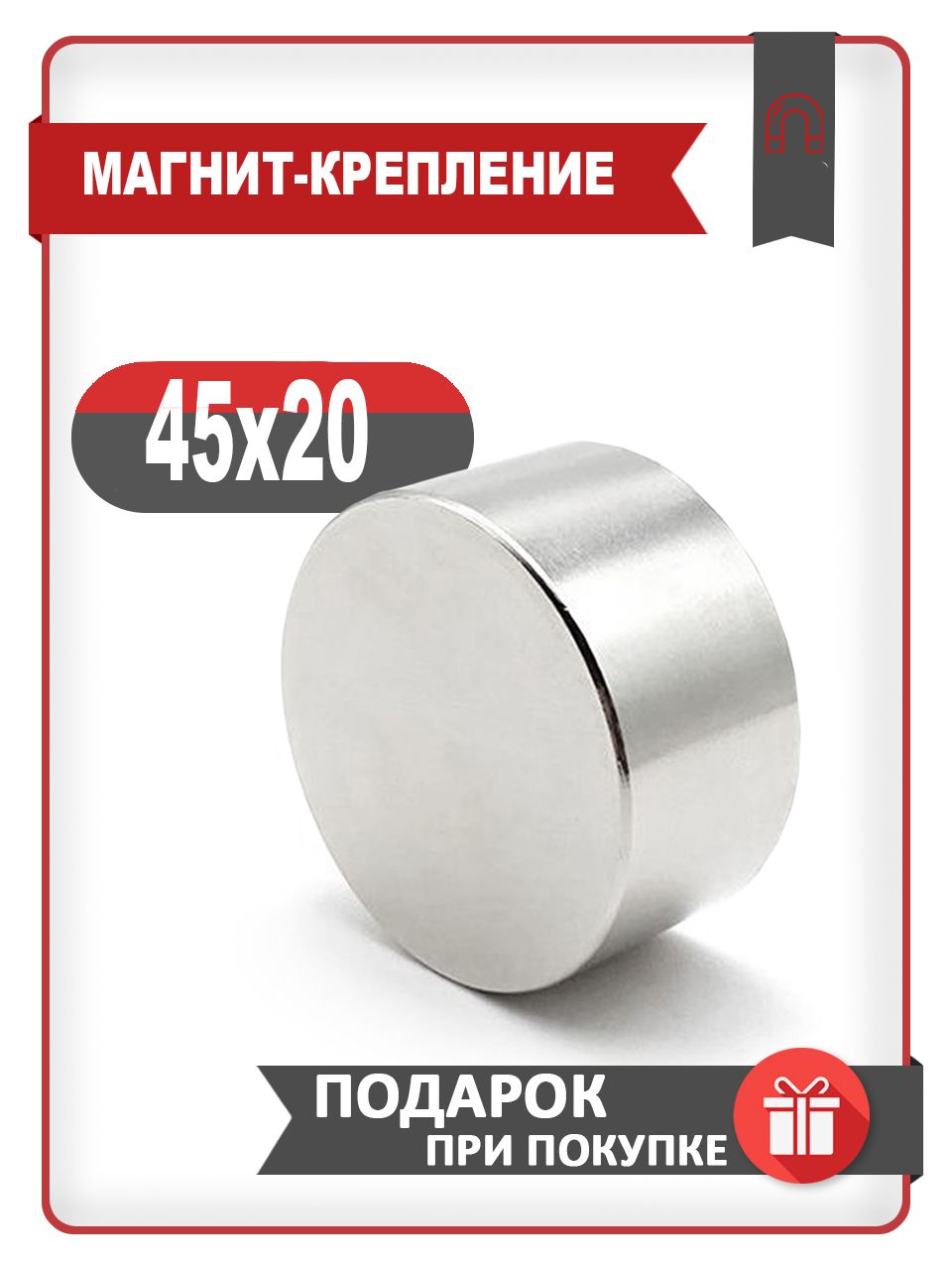 Мощный сильный Магнит диск 45х20 мм (45 на 20) металлоискатель - 1шт
