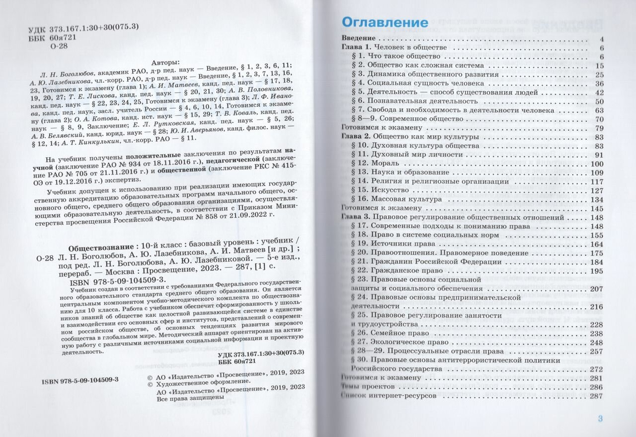 Обществознание. 10 класс. Учебник. Базовый уровень - фото №6