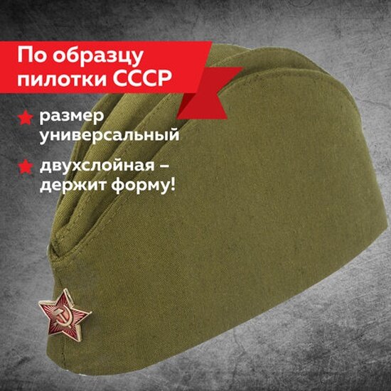 Пилотка военная Пчелка металлическая красная звезда, размер 56 (универсальный), ПЛ-11