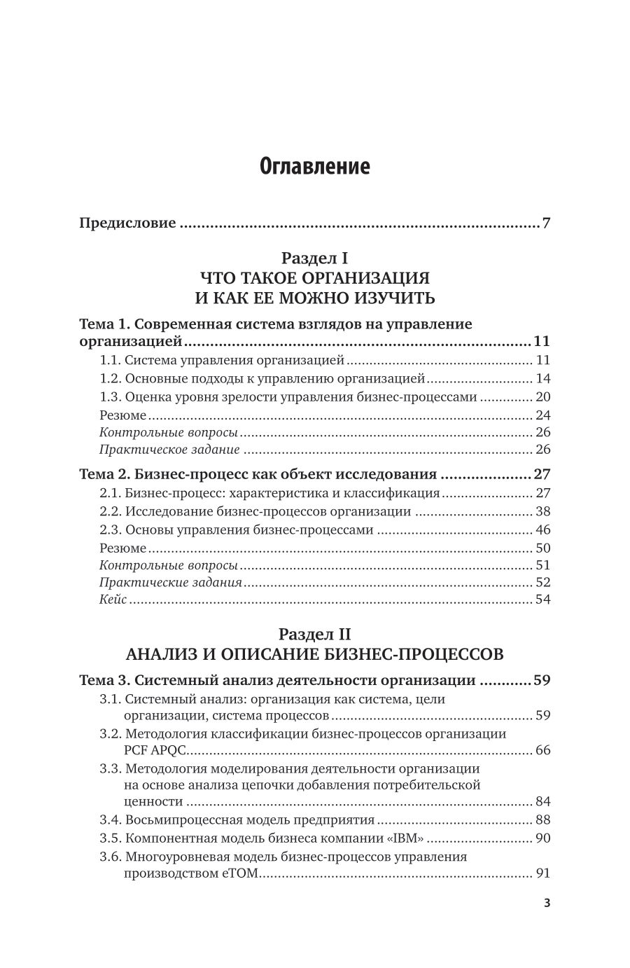 Моделирование бизнес-процессов 2-е изд., пер. и доп. Учебник и практикум для вузов - фото №4