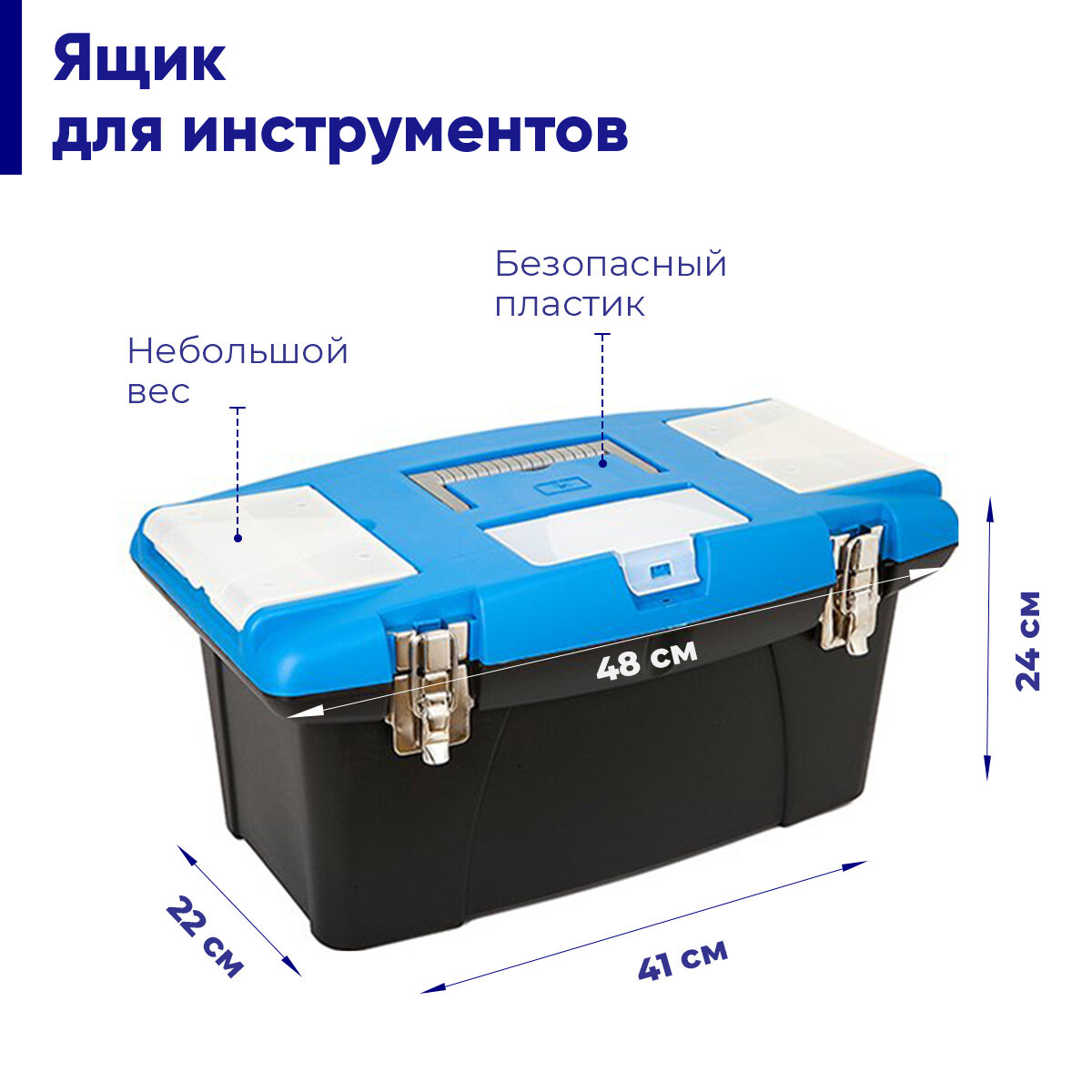 Ящик для инструментов / Органайзер для хранения, строительный 19" глубокий, 480х240х280 мм, с металлическим замком