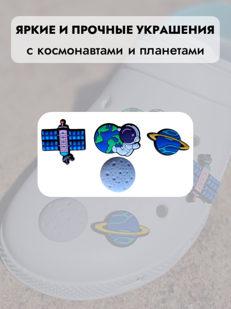 Джибитсы /клиперсы Космос набор №3 — фото 1