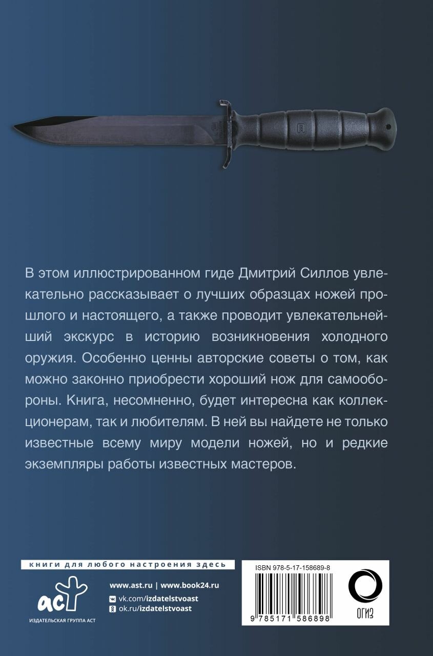 Ножи мира. Популярный иллюстрированный гид - фото №4