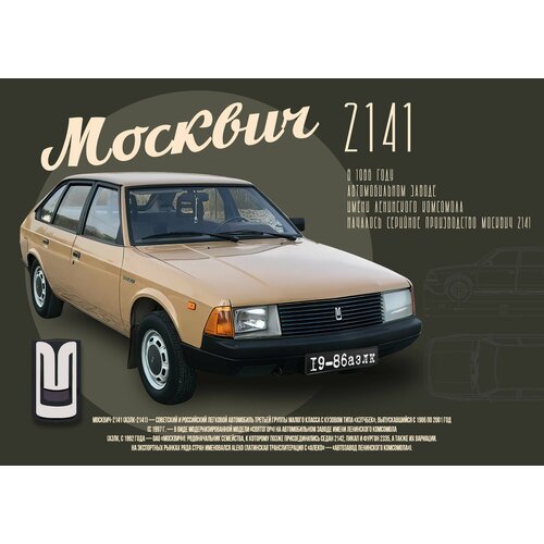Плакат Постер - Плакаты Машины СССР