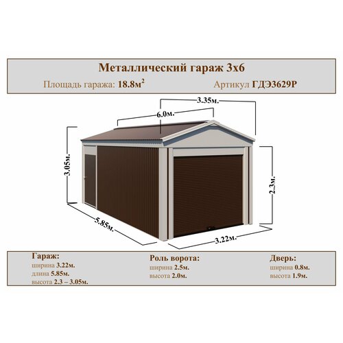 Гараж для мотоцикла Эк3 3м х 6м, высота 2,9м, роль ворота 2,5м х 2м, дверь 0,9м х 2м, без пола