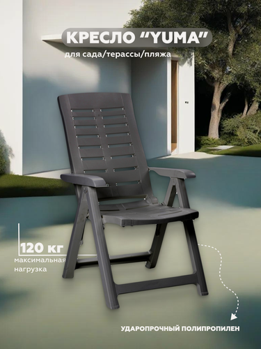 Изображение товара Кресло садовое PROGARDEN YUMA (Юма), складной, черное, 120 кг, 60х61х109 см