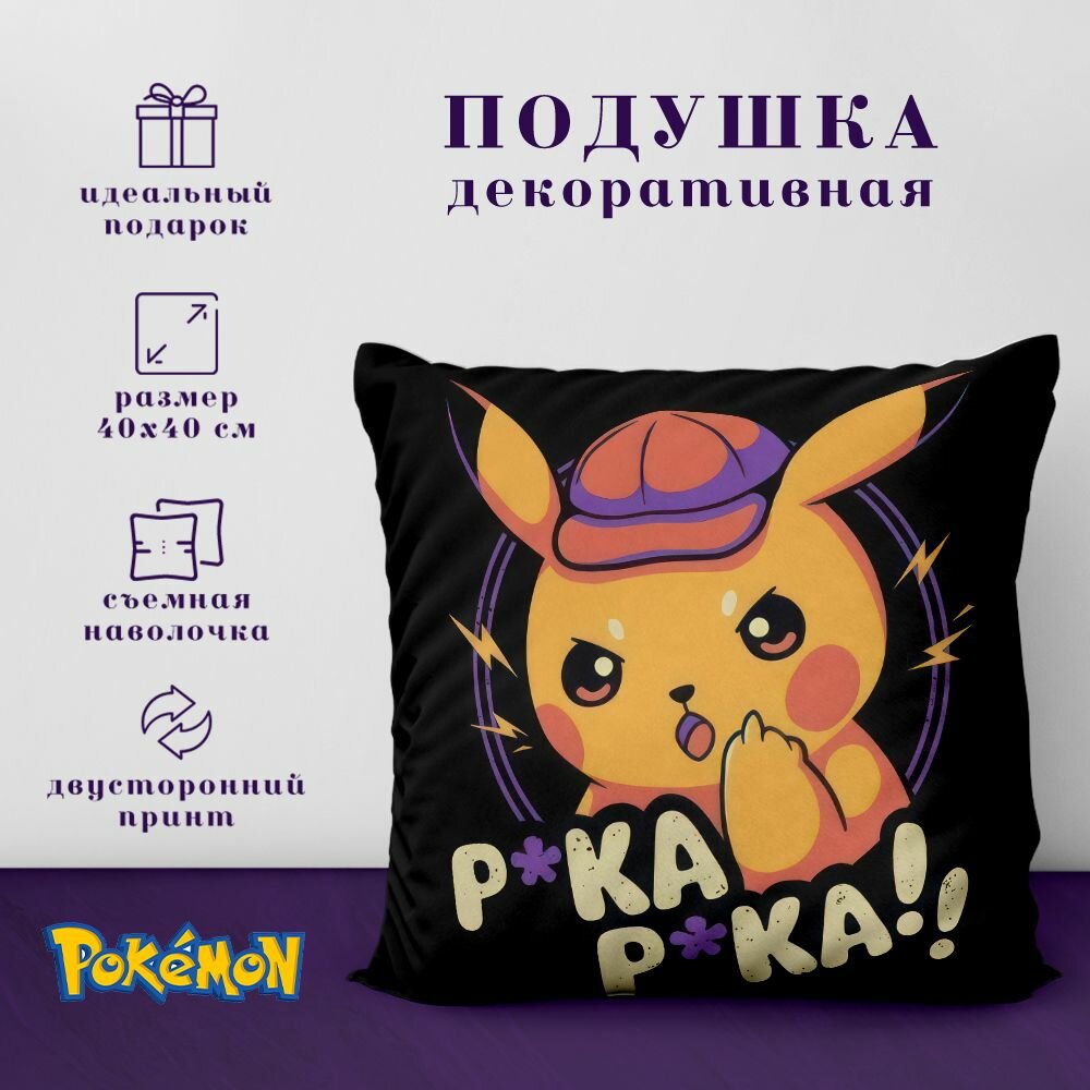 Подушка декоративная - Покемон / Pokemon (Пикачу) (40х40 см.)